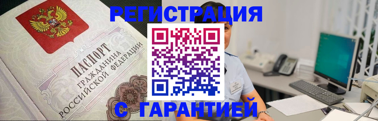 прописка для работы в Георгиевске