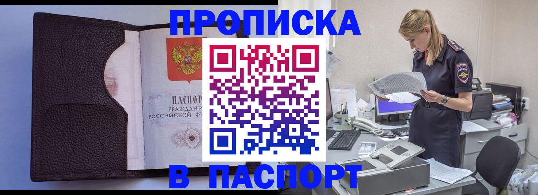 прописка для военкомата в Георгиевске