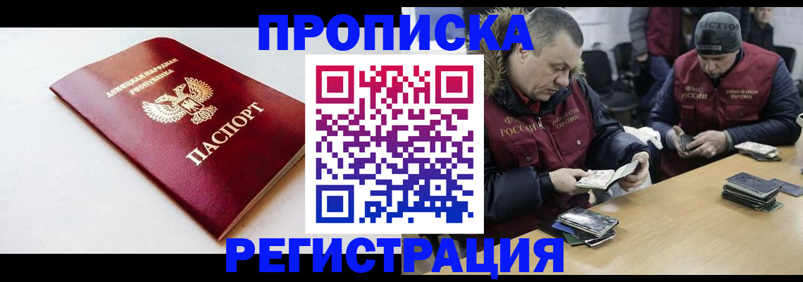 прописка для работы в Георгиевске