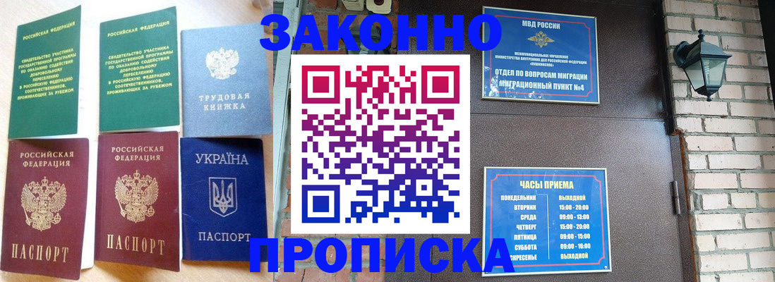 временная регистрация законно в Георгиевске