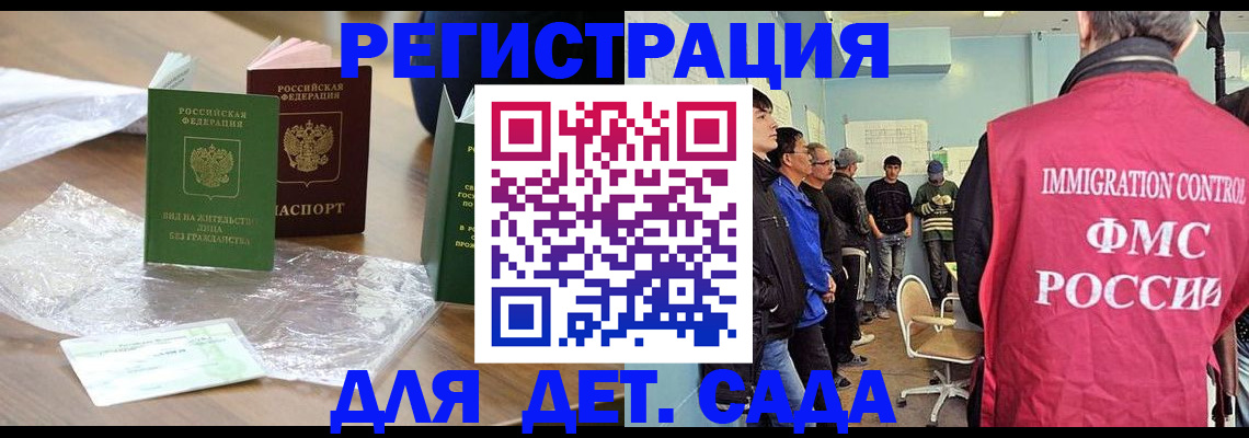 прописка в Георгиевске