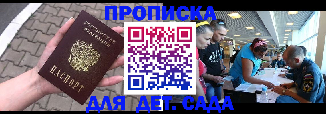 прописка в Георгиевске