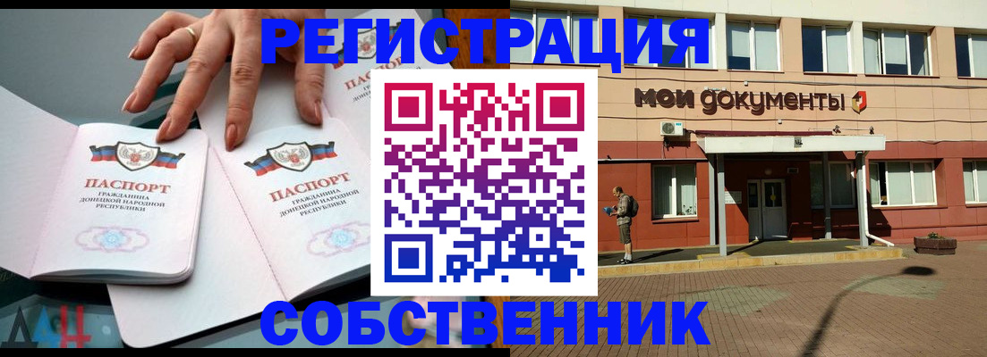 прописка для работы в Георгиевске